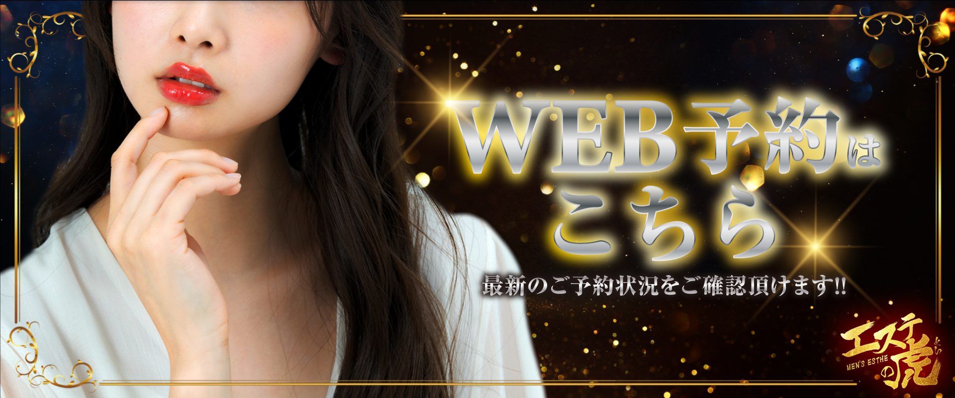 web予約